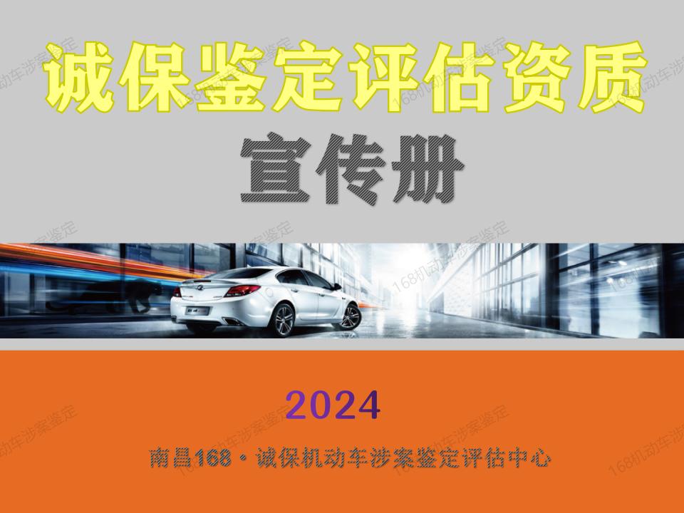 诚保鉴定评估资质宣传册2024_01.jpg