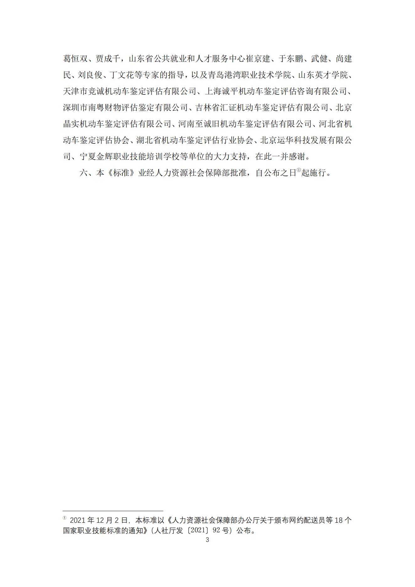 机动车鉴定评估师职业标准2021_03.jpg