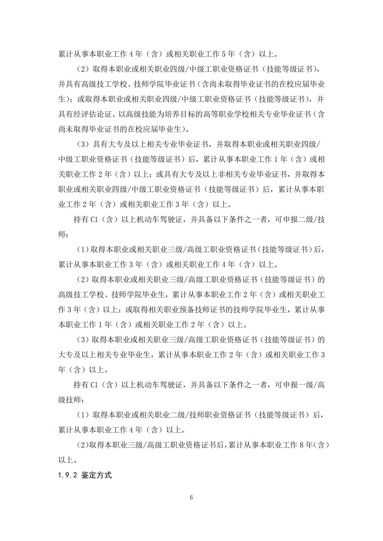 机动车鉴定评估师职业标准2021_06.jpg